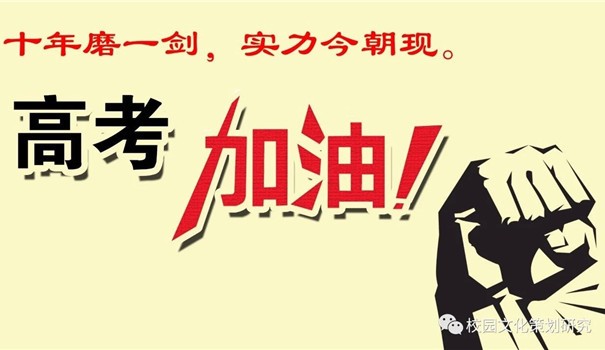 高考必看！春藤智業(yè)預祝各位考生金榜題名!