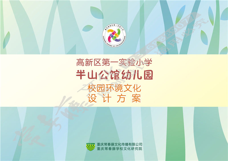 高新區第一實(shí)驗小學(xué)半山公館幼兒園