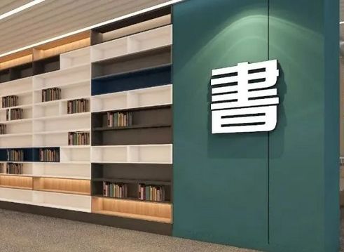 場館設(shè)計丨記重慶市梁平區(qū)圖書館、文化館品牌文化建設(shè)