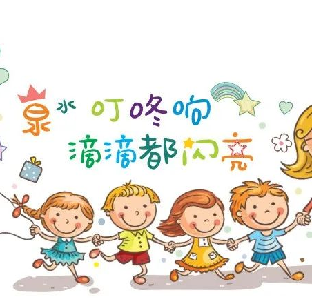 潤育無痕，成長有聲——白馬幼兒園品牌文化建設(shè)